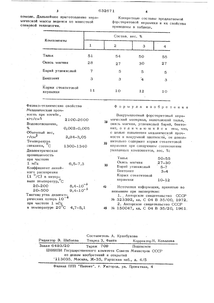 Вакуумплотный форстеритовый керамический материал (патент 632671)