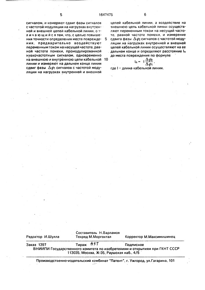 Способ определения места повреждения кабельной линии (патент 1647475)