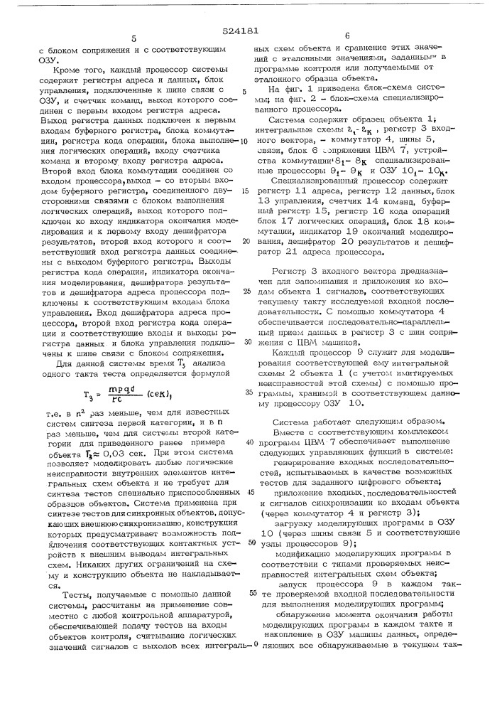 Система для синтеза тестовых сигналов (патент 524181)