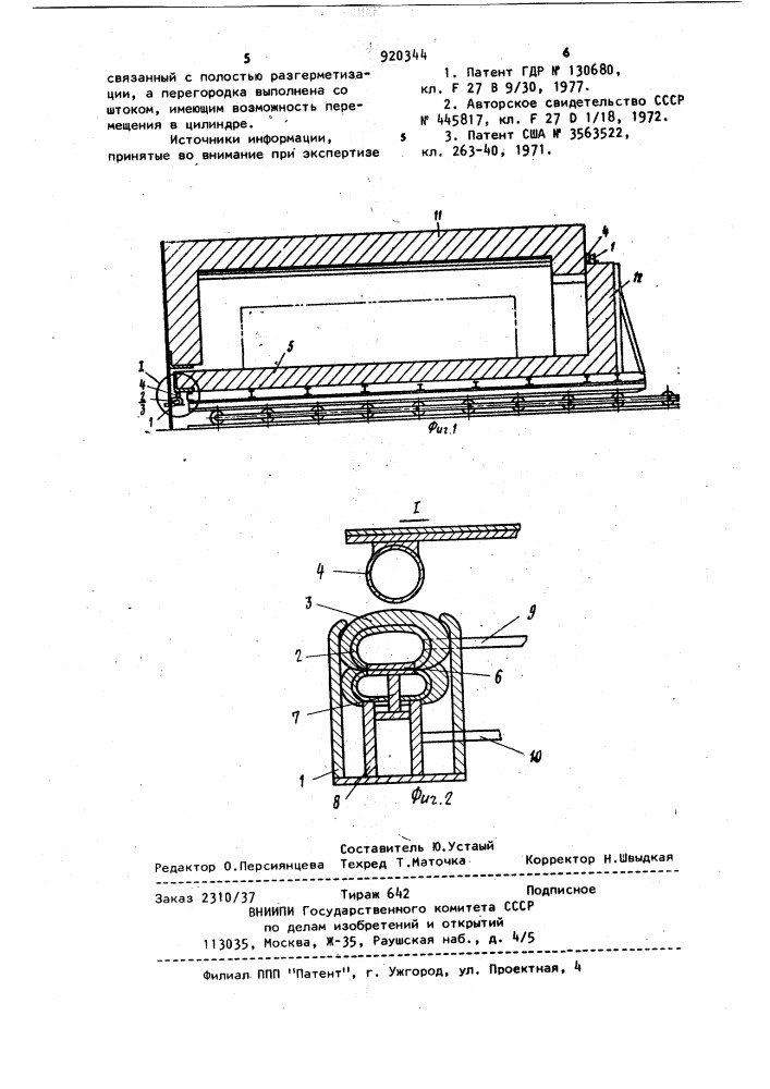Уплотнение для печей (патент 920344)