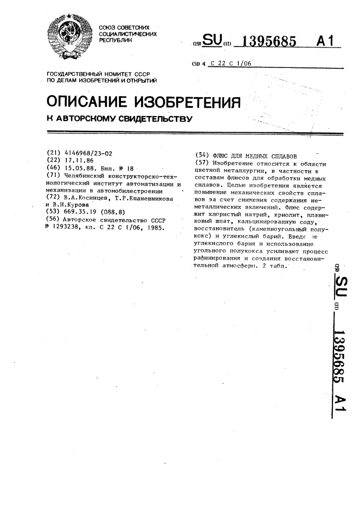 Флюс для медных сплавов (патент 1395685)