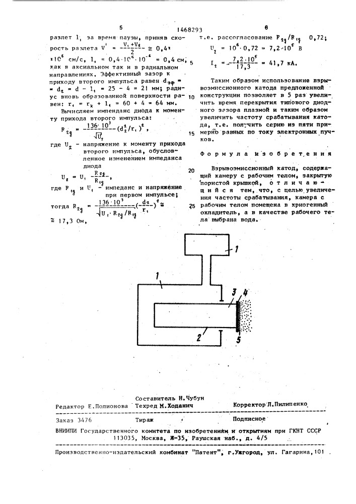 Взрывоэмиссионный катод (патент 1468293)