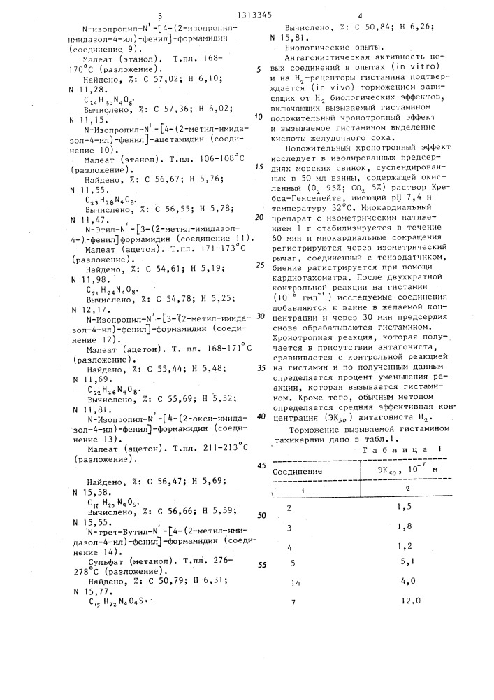 Способ получения производных имидазолилфениламидина или их кислотно-аддитивных солей (патент 1313345)