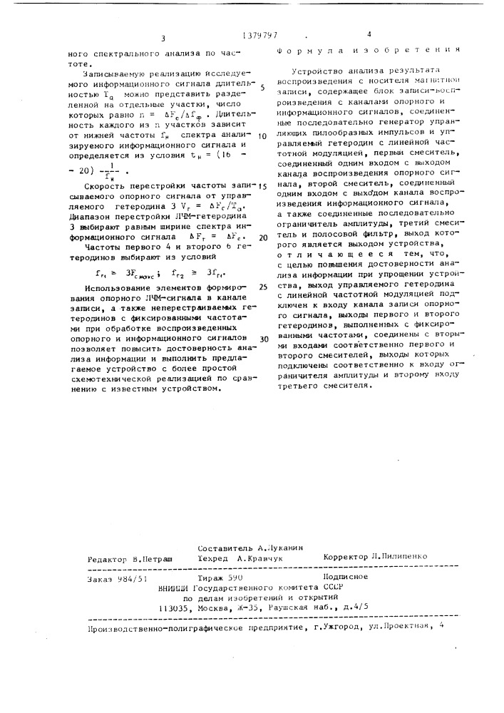 Устройство анализа результата воспроизведения с носителя магнитной записи (патент 1379797)