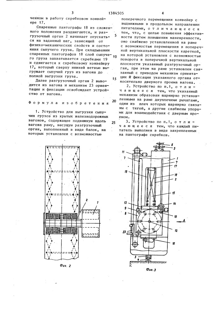 Устройство для выгрузки сыпучих грузов из крытых железнодорожных вагонов (патент 1384505)