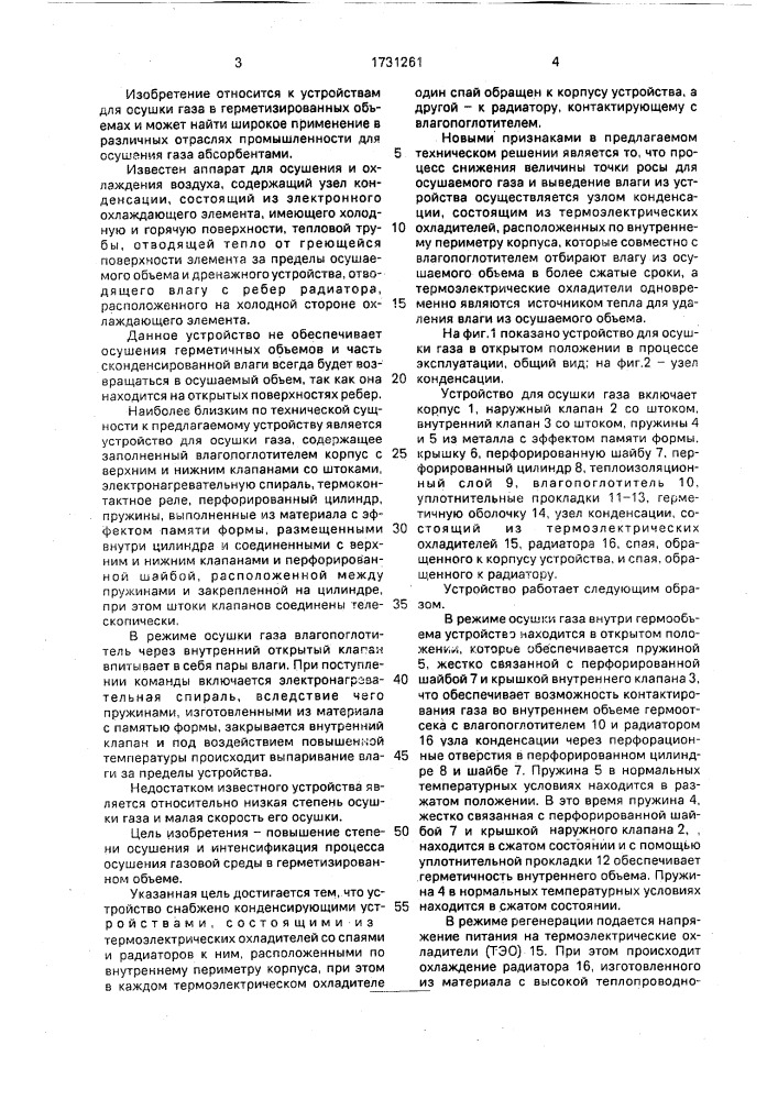 Устройство для осушки газа (патент 1731261)