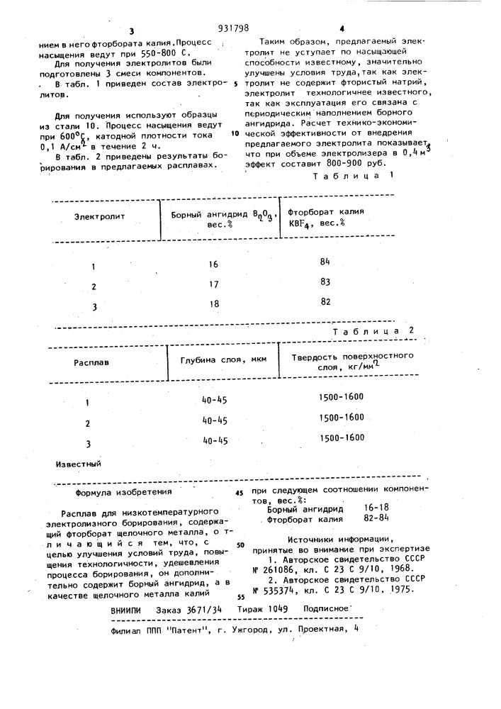 Расплав для низкотемпературного электролизного борирования (патент 931798)