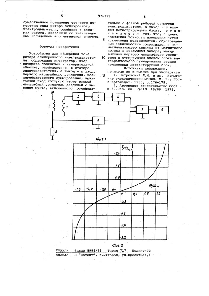Устройство для измерения тока ротора асинхронного электродвигателя (патент 976391)