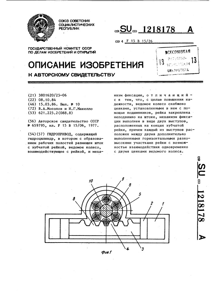 Гидропривод (патент 1218178)