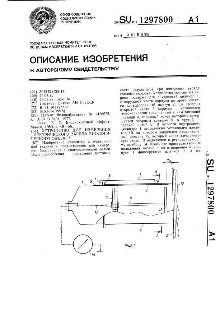 Устройство для измерения электрического заряда биологических объектов (патент 1297800)