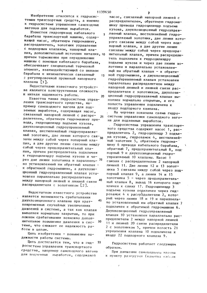 Гидросистема (патент 1139650)