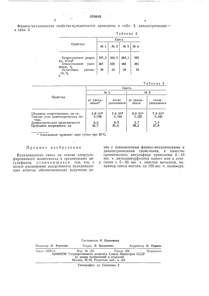 Патент ссср  410048 (патент 410048)