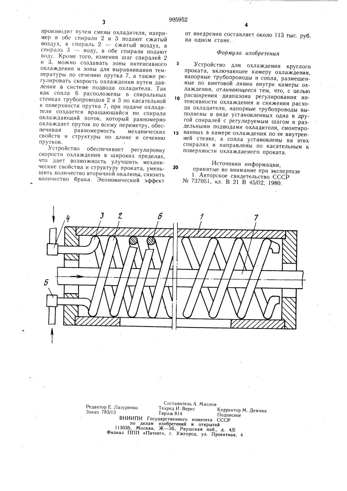 Устройство для охлаждения круглого проката (патент 995952)