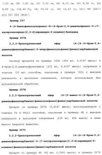 Противовирусные соединения (патент 2441869)