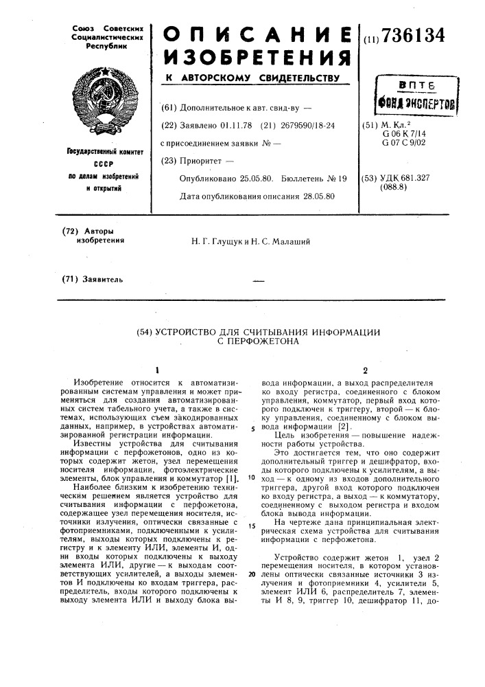 Устройство для считывания информации с перфожетона (патент 736134)