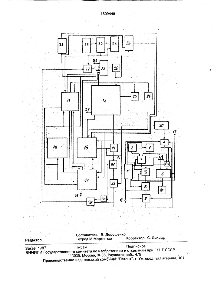 Устройство для исследования сетей петри (патент 1809448)