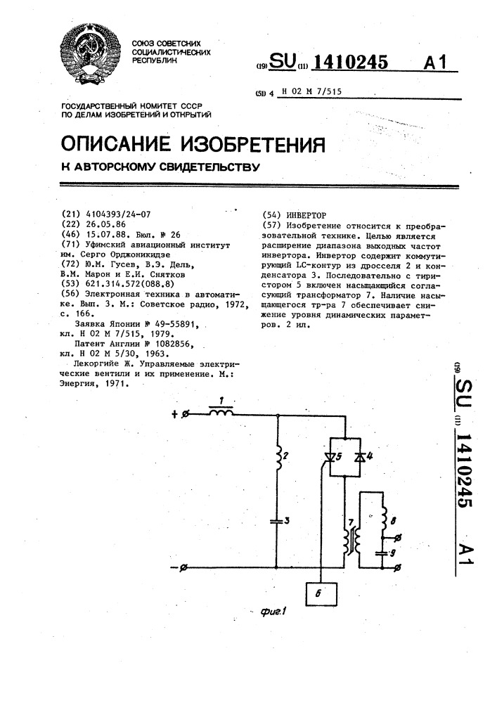 Инвертор (патент 1410245)