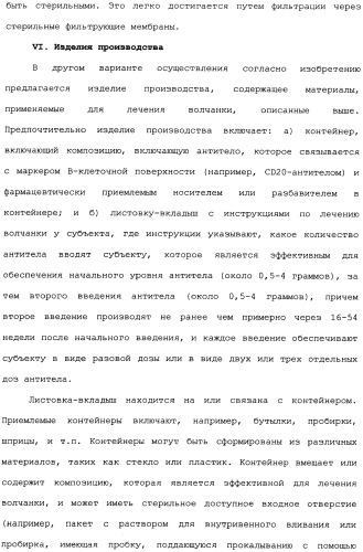 Способ лечения волчанки (патент 2396980)