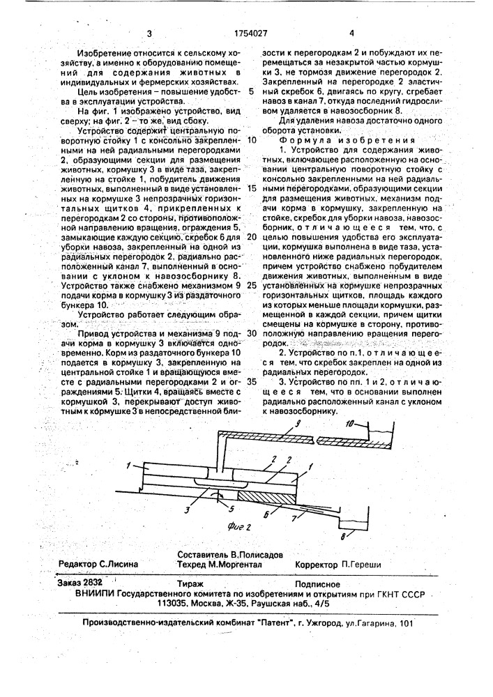 Устройство для содержания животных (патент 1754027)