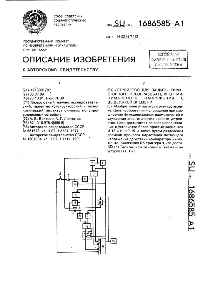Устройство для защиты тиристорного преобразователя от минимального напряжения с выдержкой времени (патент 1686585)