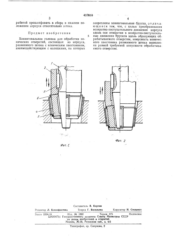 Хонинговальная головка для обработки конических отверстий (патент 437610)