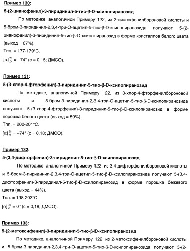 Новые соединения, производные от 5-тиоксилозы, и их терапевтическое применение (патент 2412195)