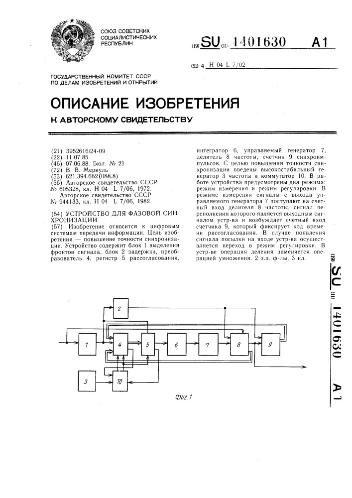 Устройство для фазовой синхронизации (патент 1401630)