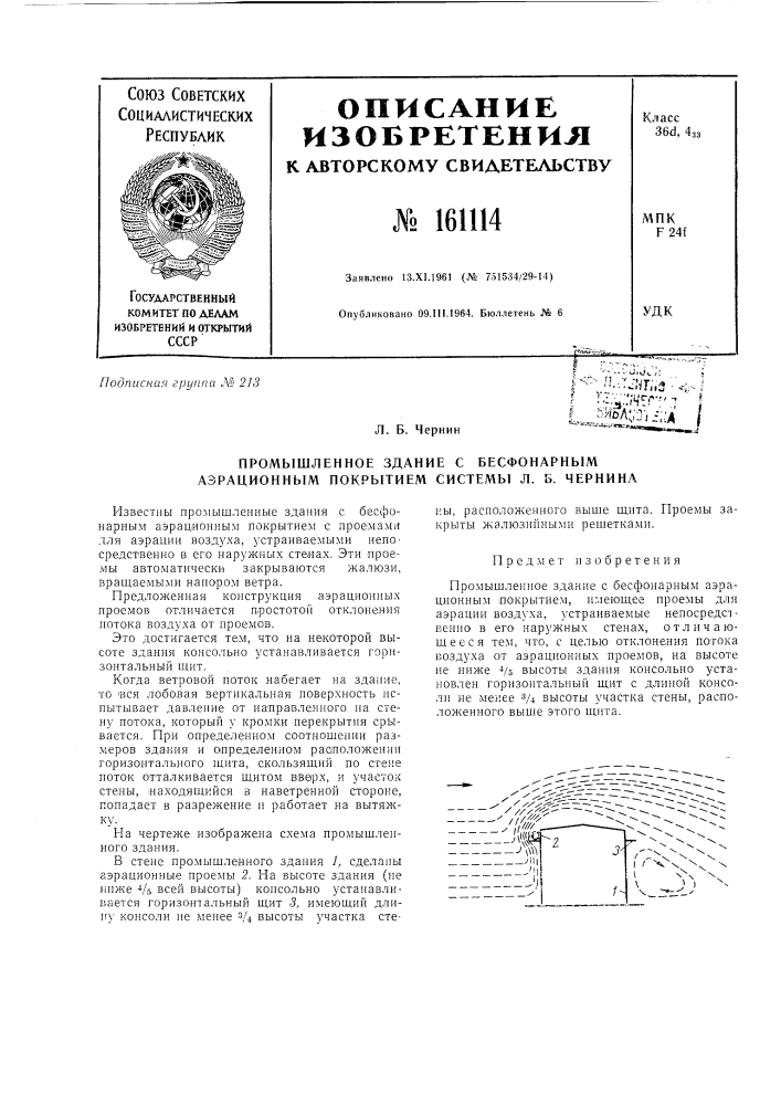 Патент ссср  161114 (патент 161114)