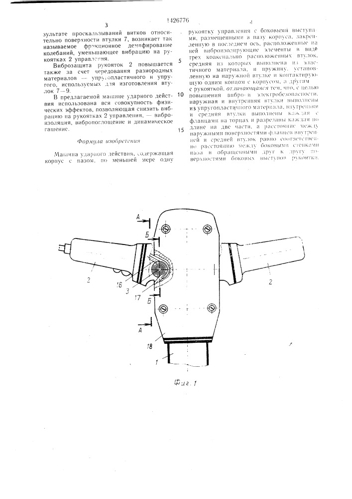 Машина ударного действия (патент 1426776)