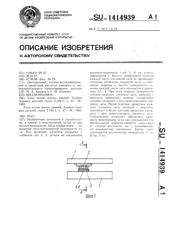 Пол. (патент 1414939)