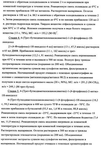 Производные имидазол-4-илэтинилпиридина, способ их получения (варианты) и применение в качестве анксиолитика, фармацевтическая композиция и способ лечения нарушений, опосредуемых рецептором mglur5 (патент 2342383)