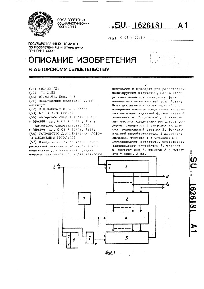 Устройство для измерения частоты следования импульсов (патент 1626181)