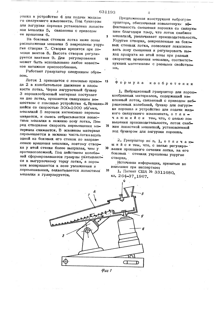 Вибрационный гранулятор для порошкообразных материалов (патент 631193)