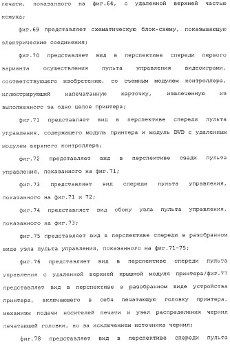 Пульт управления видеоиграми с выполненным за одно целое устройством принтера (патент 2341312)