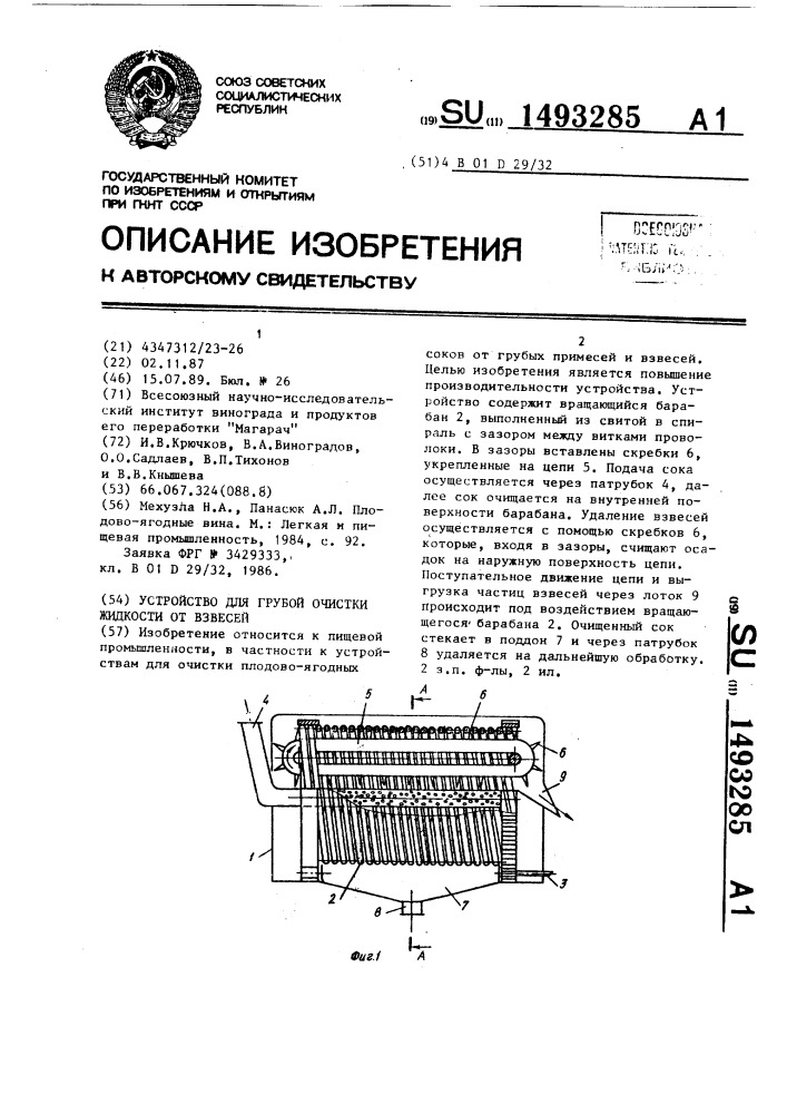 Устройство для грубой очистки жидкости от взвесей (патент 1493285)