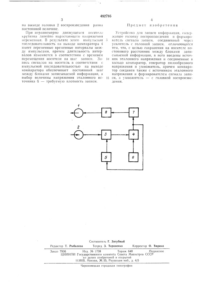 Устройство для записи информации (патент 482795)