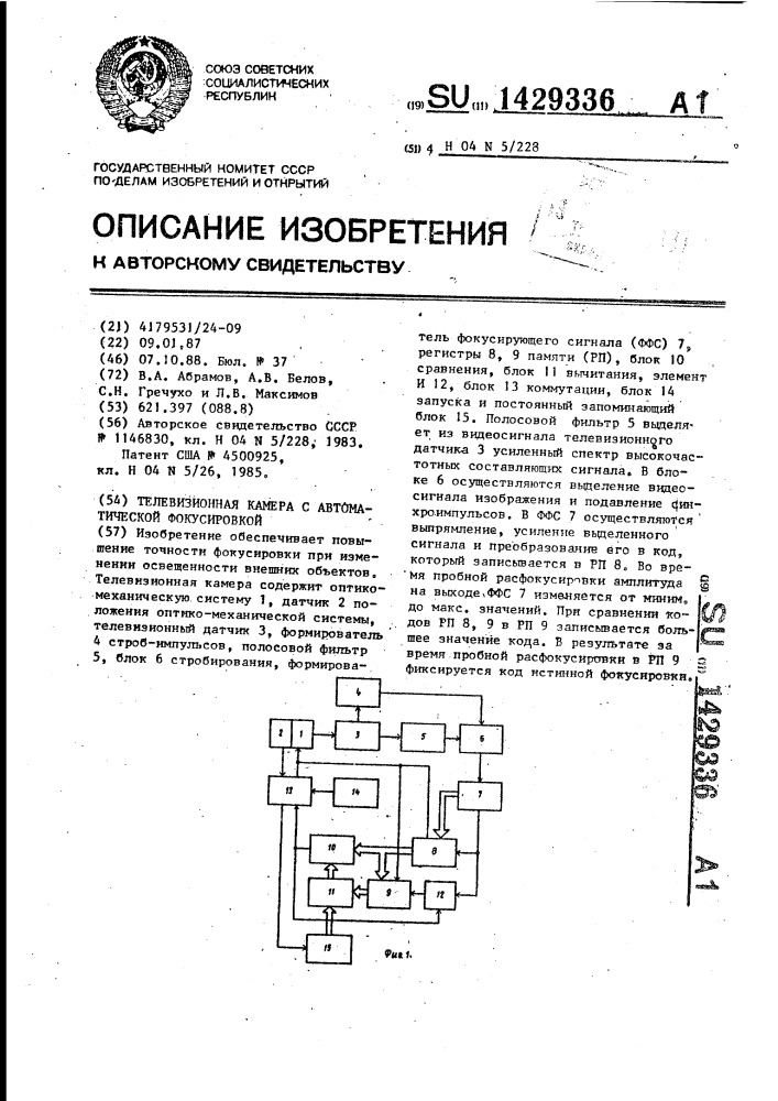 Телевизионная камера с автоматической фокусировкой (патент 1429336)