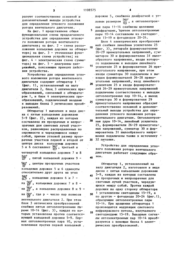 Устройство для определения углового положения ротора вентильного двигателя (патент 1108575)