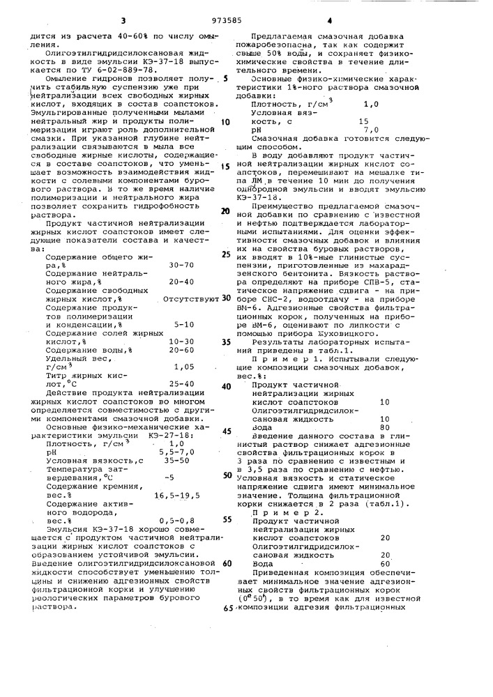 Смазочная добавка к глинистым буровым растворам (патент 973585)