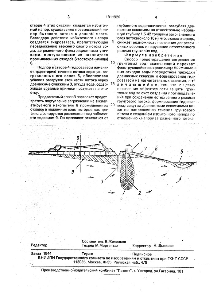 Способ предотвращения загрязнения грунтовых вод (патент 1811920)