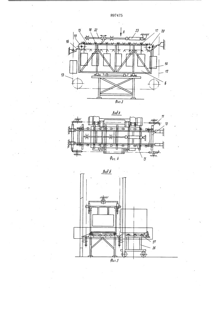 Транспортная система автоматической линии (патент 897475)