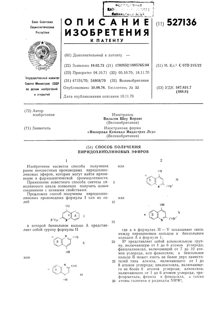 Способ получения пиридохинолиновых эфиров (патент 527136)