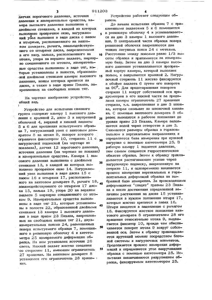 Устройство для испытания связного грунта (патент 911203)