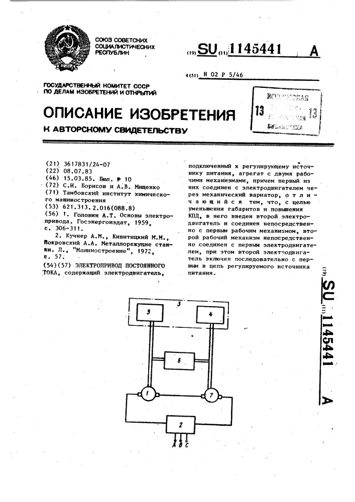 Электропривод постоянного тока (патент 1145441)