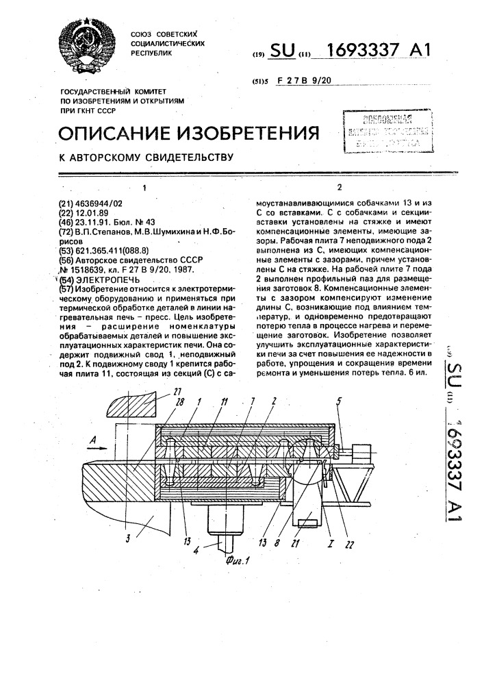 Электропечь (патент 1693337)