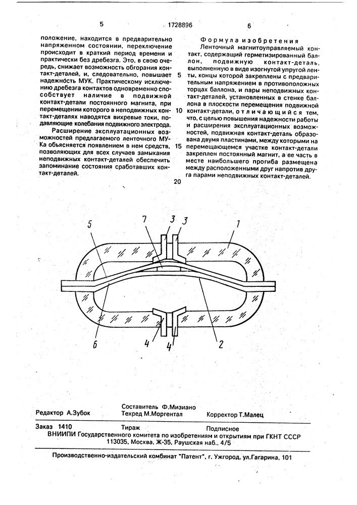 Ленточный магнитоуправляемый контакт (патент 1728896)