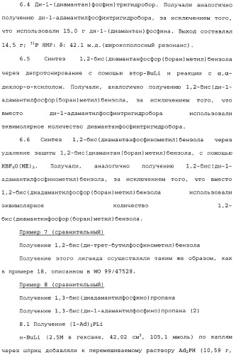 Адамантилсодержащая каталитическая система, способ получения интермедиатов для бидентатных лигандов такой системы и способ карбонилирования этиленовых соединений в ее присутствии (патент 2337754)