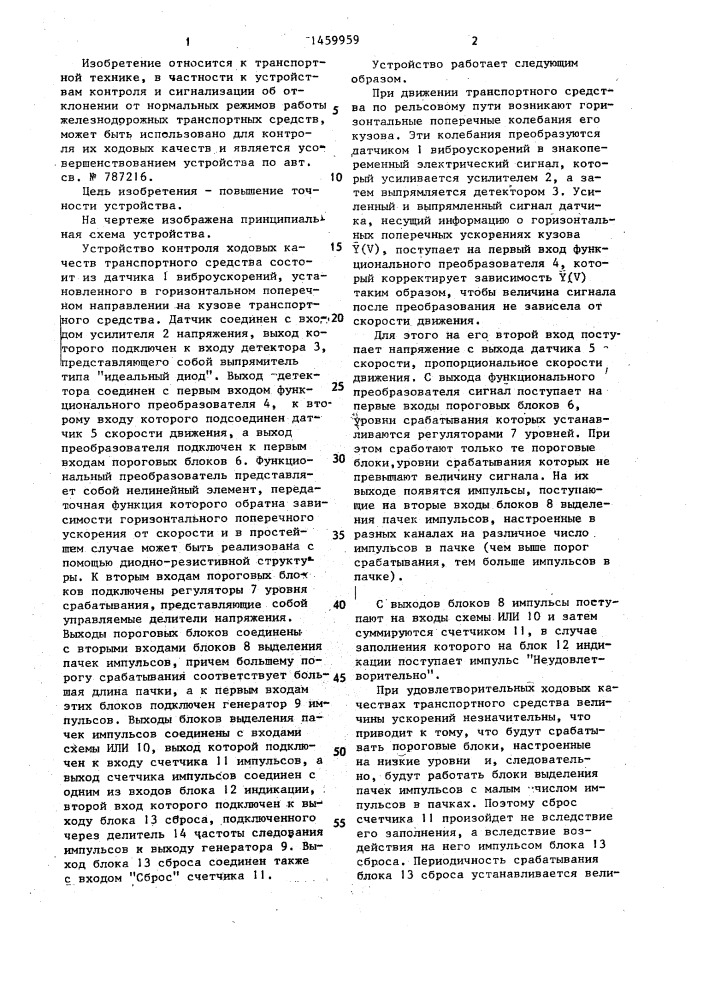 Устройство сигнализации о нарушении ходовых качеств транспортного средства (патент 1459959)