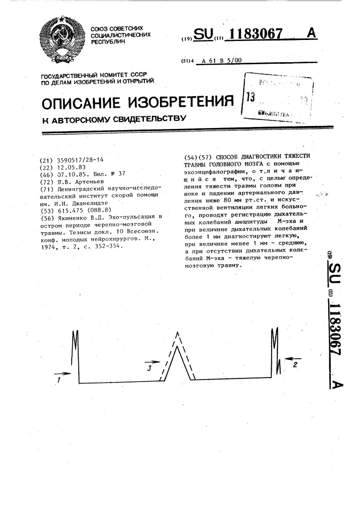 Способ диагностики тяжести травмы головного мозга (патент 1183067)