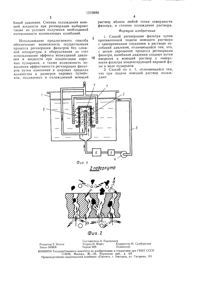 Способ регенерации фильтра (патент 1510886)